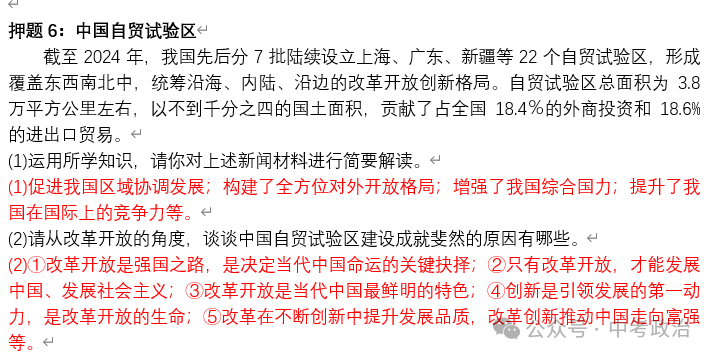 2024年中考道法终极押题(绝密)第1-3期 第67张