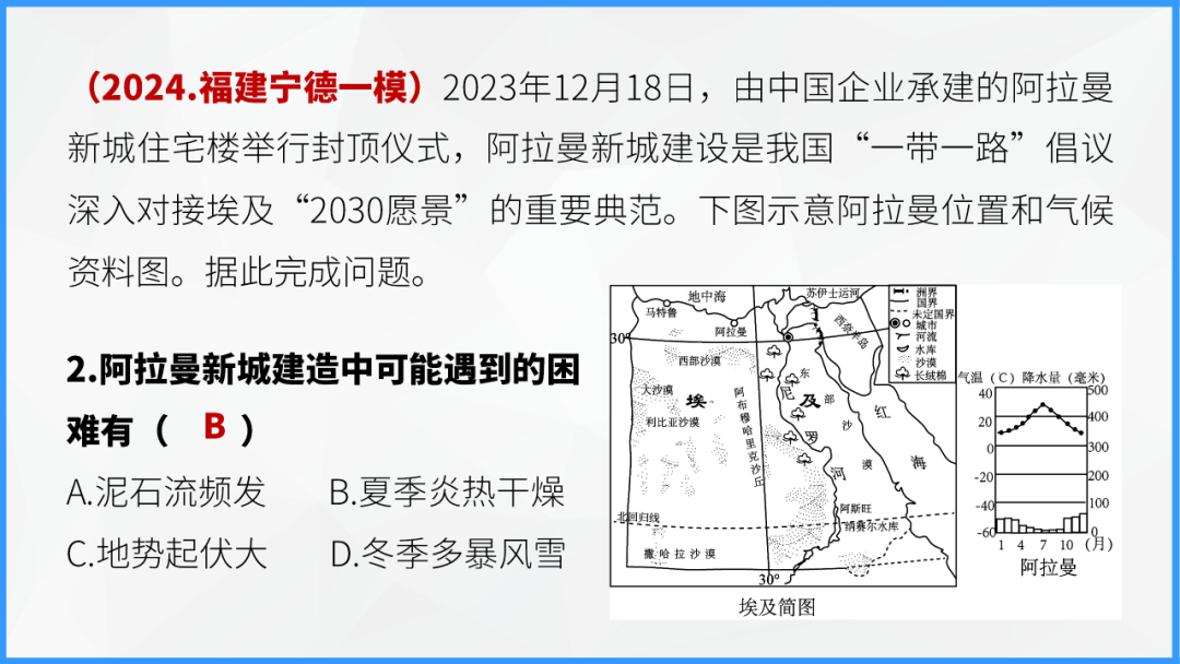 中考地理时事热点类型的命题分析 第84张 中考地理时事热点类型的命题分析 第84张
