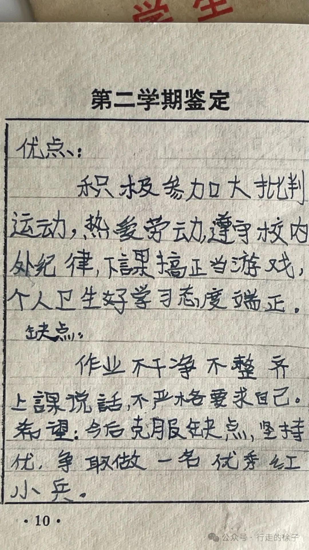 六一儿童节,晒一晒我小学的成绩册,保存了50年了,我们都改变了模样,当年的小伙伴们,有能认出我的吗? 第6张 六一儿童节,晒一晒我小学的成绩册,保存了50年了,我们都改变了模样,当年的小伙伴们,有能认出我的吗? 第6张
