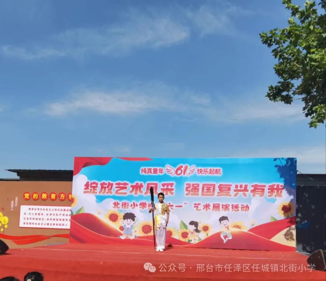 任泽区北街小学“六一”儿童节献礼 第2张 任泽区北街小学“六一”儿童节献礼 第2张