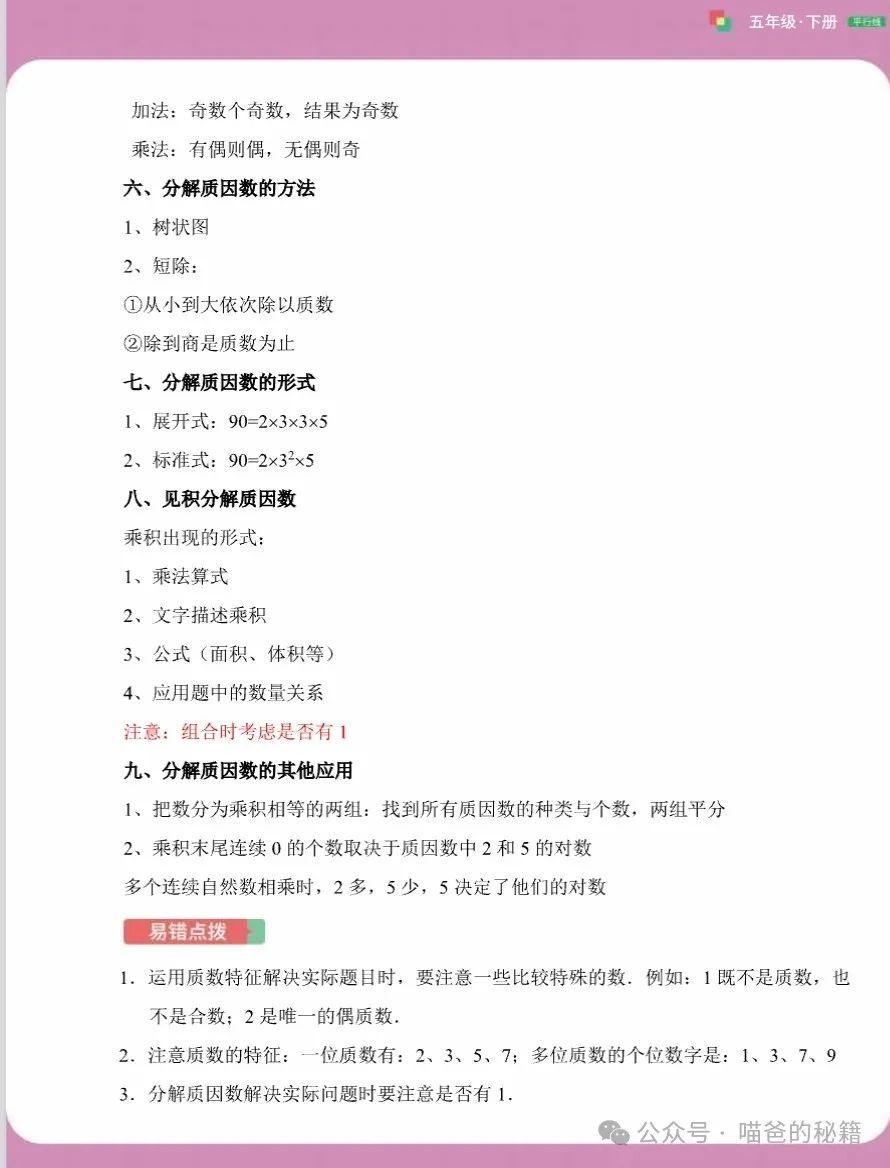 期末冲刺,暑假嗨翻!天花板小学数学复习资料免费领! 第7张