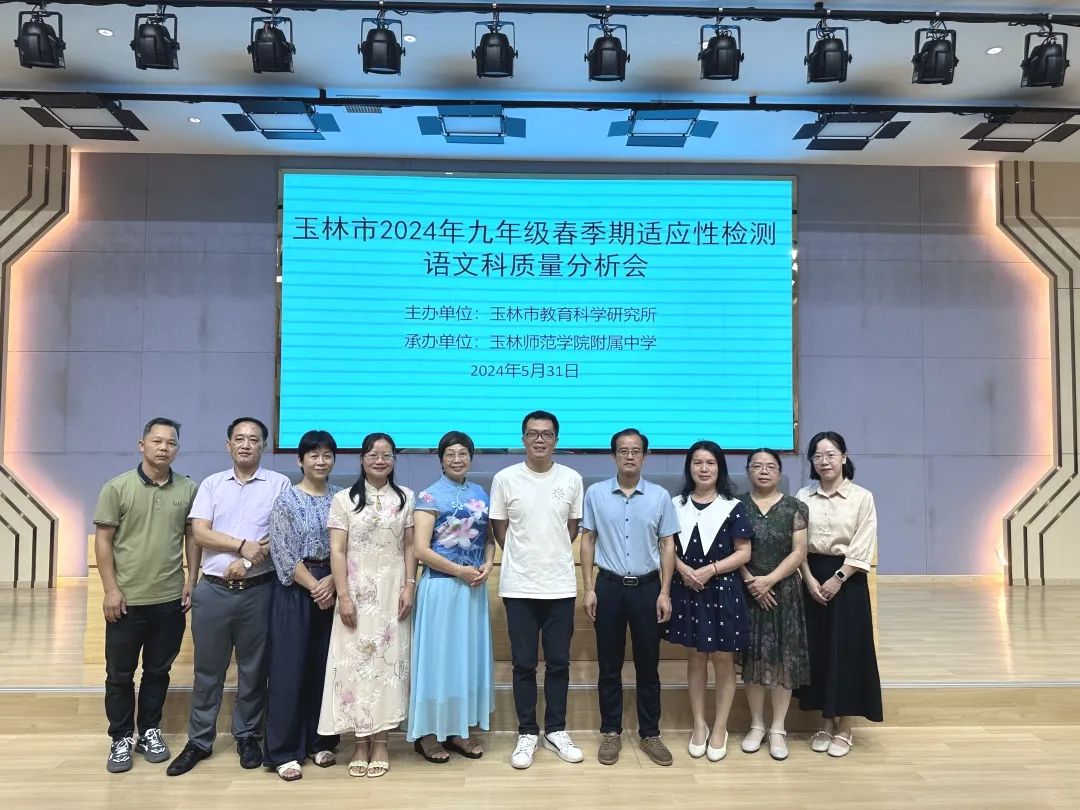 精准分析明方向,聚智赋能战中考——玉林市2024年九年级春季期适应性检测语文科质量分析会在我校举行 第10张 精准分析明方向,聚智赋能战中考——玉林市2024年九年级春季期适应性检测语文科质量分析会在我校举行 第10张