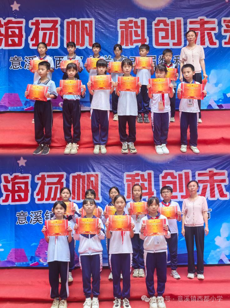 数海扬帆 科创未来——意溪镇西都小学第五届数科节系列活动报道 第171张