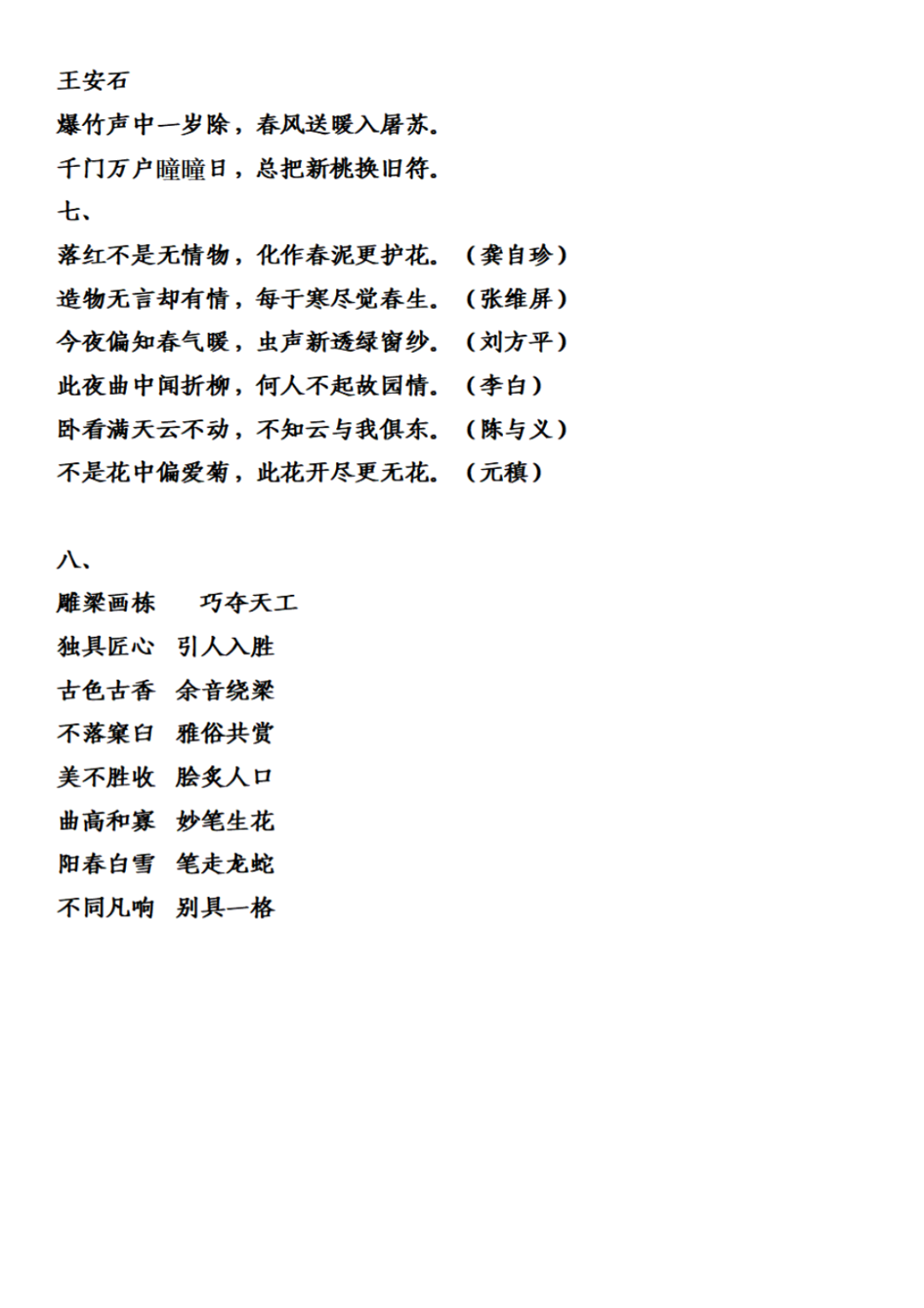 小学语文《日积月累》六年级下册填空练习(可下载打印) 第5张 小学语文《日积月累》六年级下册填空练习(可下载打印) 第5张