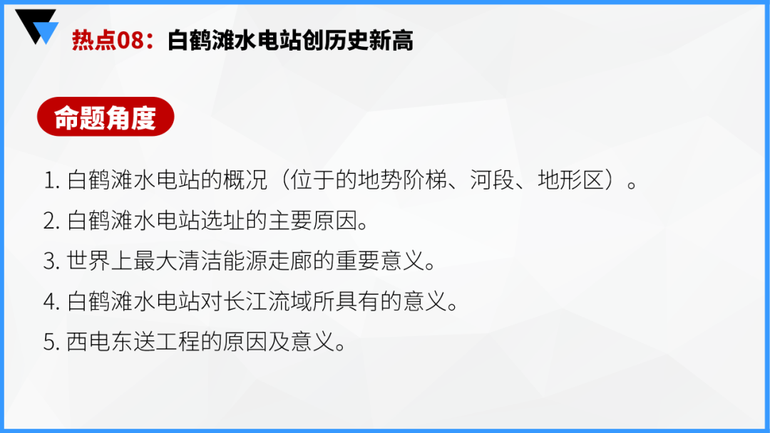 中考地理时事热点类型的命题分析 第73张 中考地理时事热点类型的命题分析 第73张