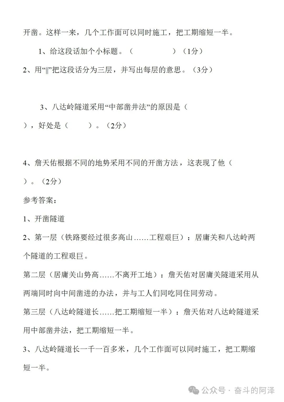 100篇小学语文阅读理解 第11张