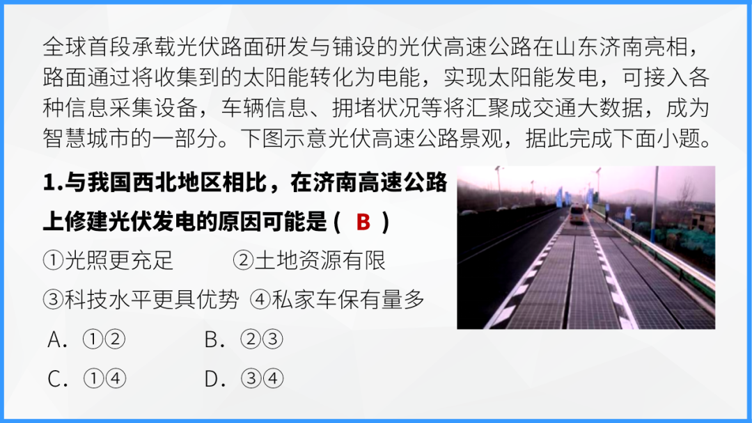 中考地理时事热点类型的命题分析 第67张 中考地理时事热点类型的命题分析 第67张
