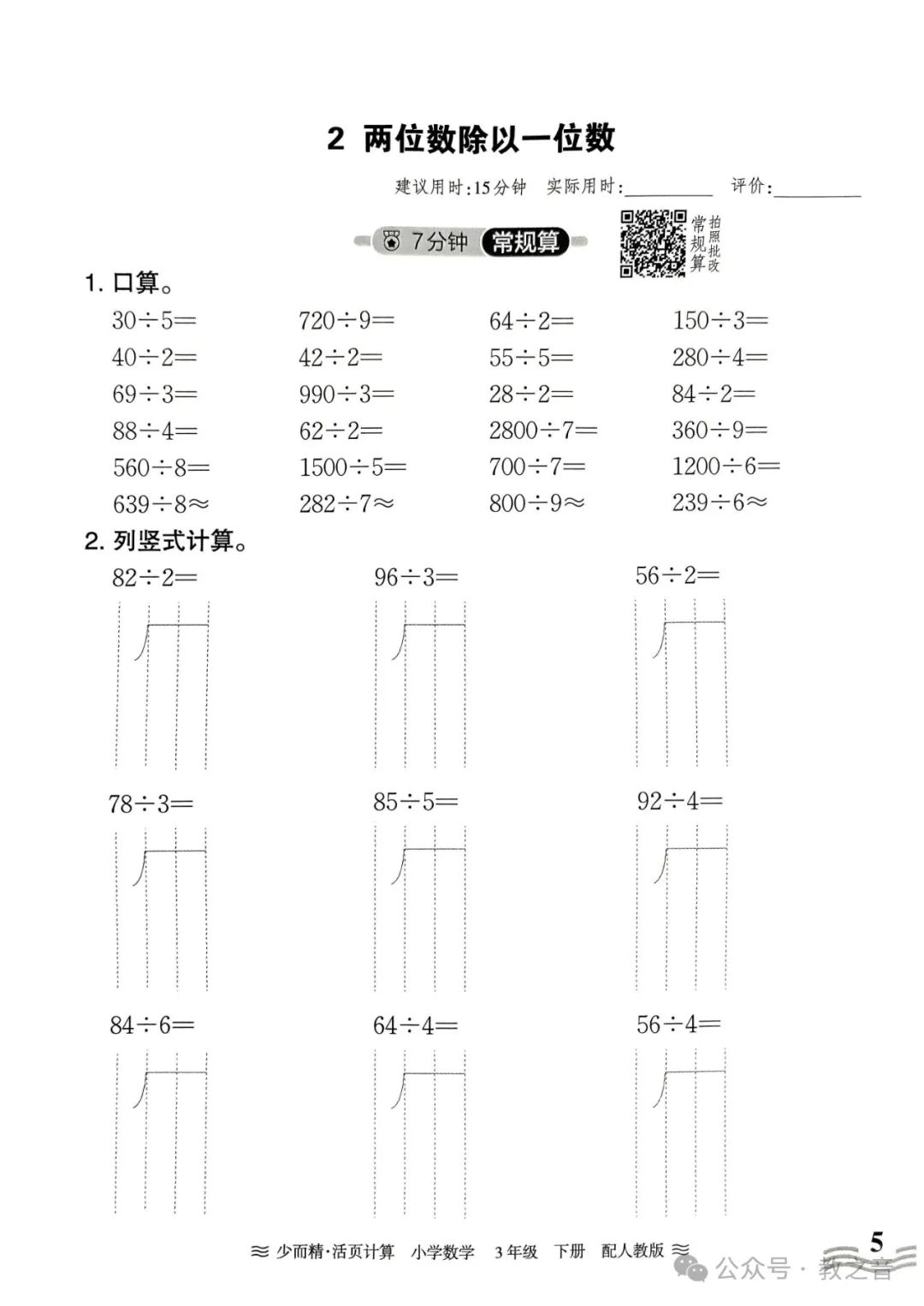 【试卷】24春人教版小学数学1-6年级下册王朝霞活页计算(含答案)| 可下载丨可打印 第24张 【试卷】24春人教版小学数学1-6年级下册王朝霞活页计算(含答案)| 可下载丨可打印 第24张