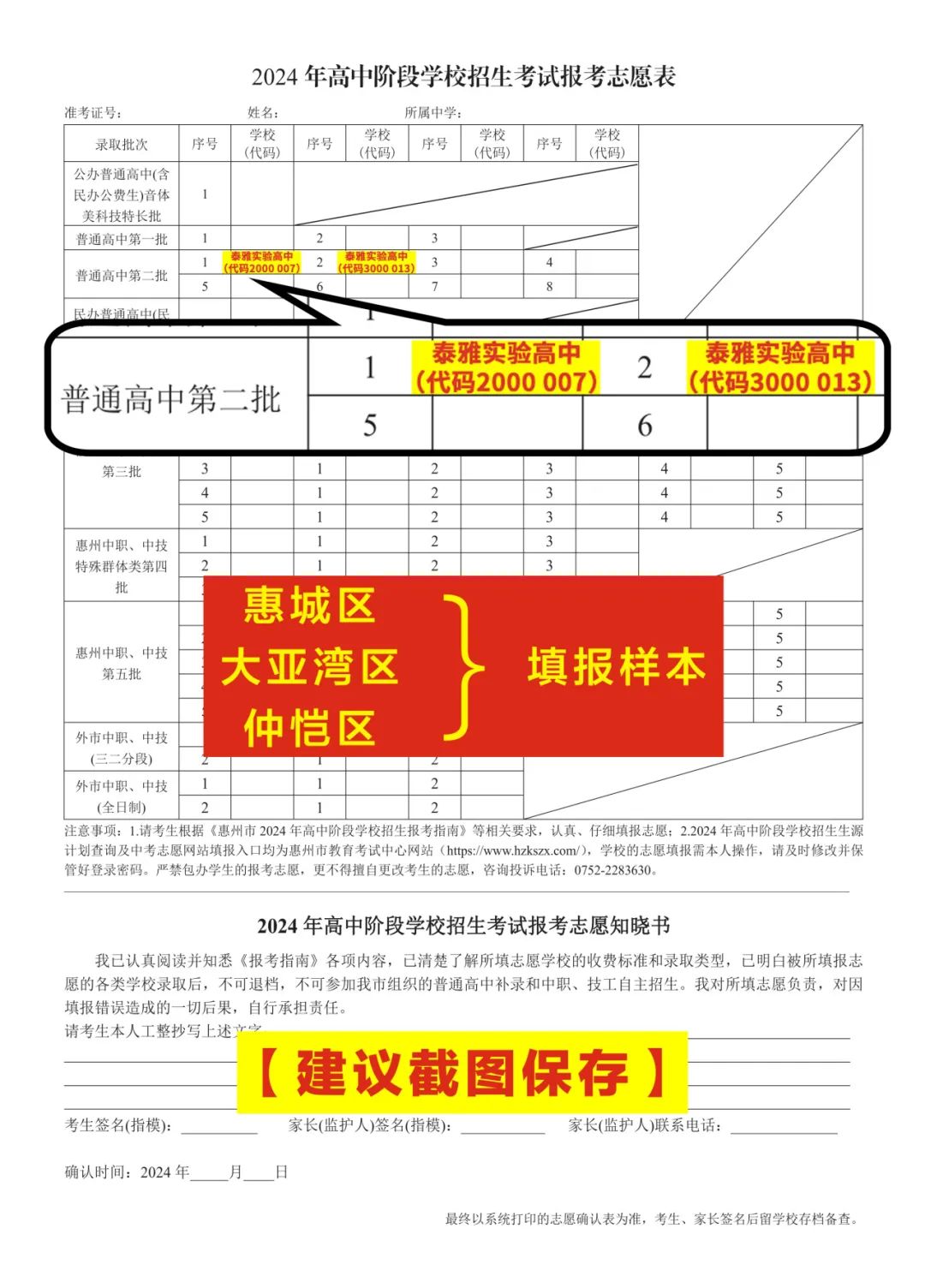 中考志愿填报在即,泰雅实验高中欢迎您填报就读 第3张 中考志愿填报在即,泰雅实验高中欢迎您填报就读 第3张