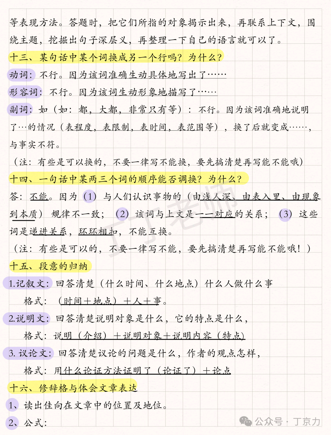 小学语文阅读理解万能公式 第4张 小学语文阅读理解万能公式 第4张
