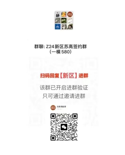 苏高开始签约,伟长中考前十直接进基地班;星海、实验陆续通知签约…本周中考签约汇总! 第3张