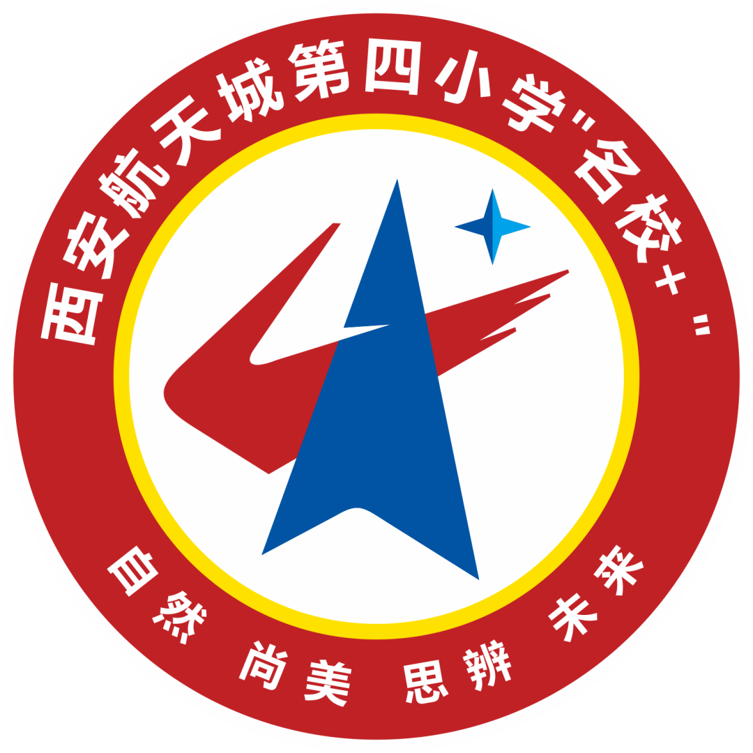 【招聘公告】西安航天城第四小学、第六小学、第十学校2024年教职工公开招聘 第4张 【招聘公告】西安航天城第四小学、第六小学、第十学校2024年教职工公开招聘 第4张