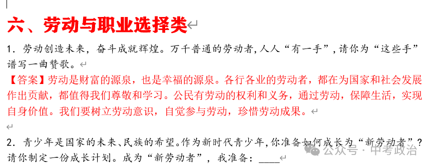 2024年中考道法终极押题(小论文、演讲稿、书信、推介词) 第19张