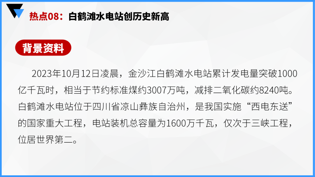 中考地理时事热点类型的命题分析 第72张 中考地理时事热点类型的命题分析 第72张