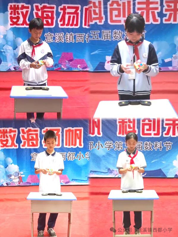 数海扬帆 科创未来——意溪镇西都小学第五届数科节系列活动报道 第27张