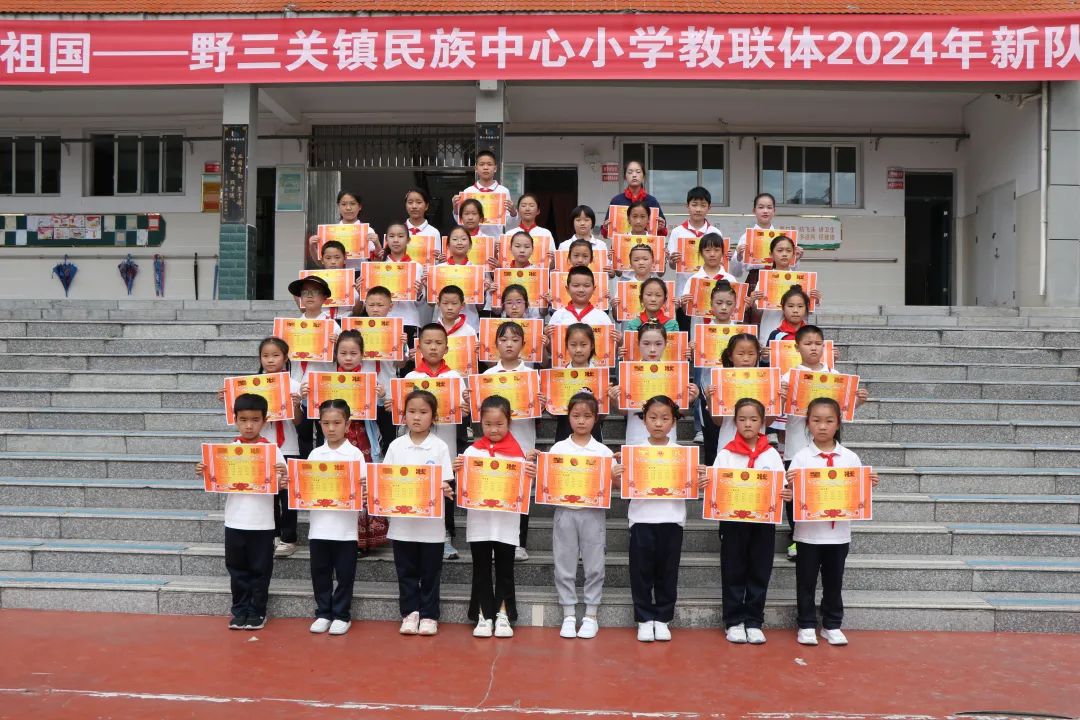 红领巾爱祖国:野三关镇民族中心小学教联体举行“六·一”庆祝活动【组图】 第26张