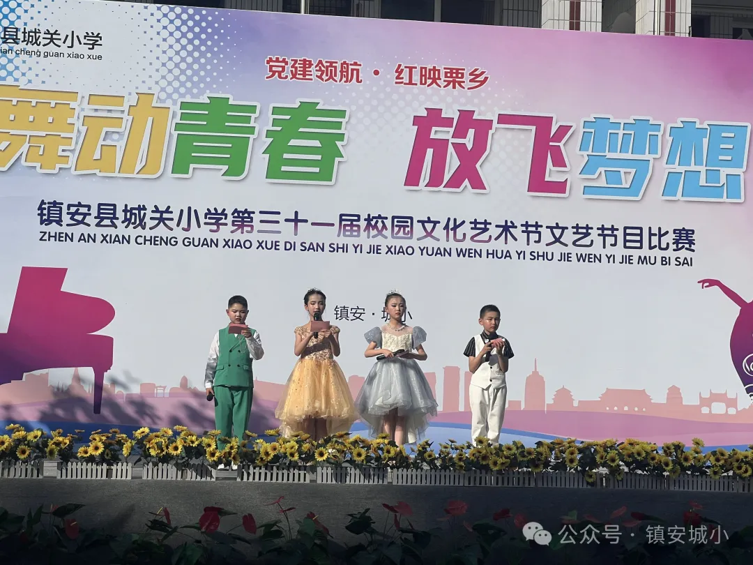 【六一】镇安县城关小学第三十一届校园文化科技艺术节展演活动顺利举行 第6张
