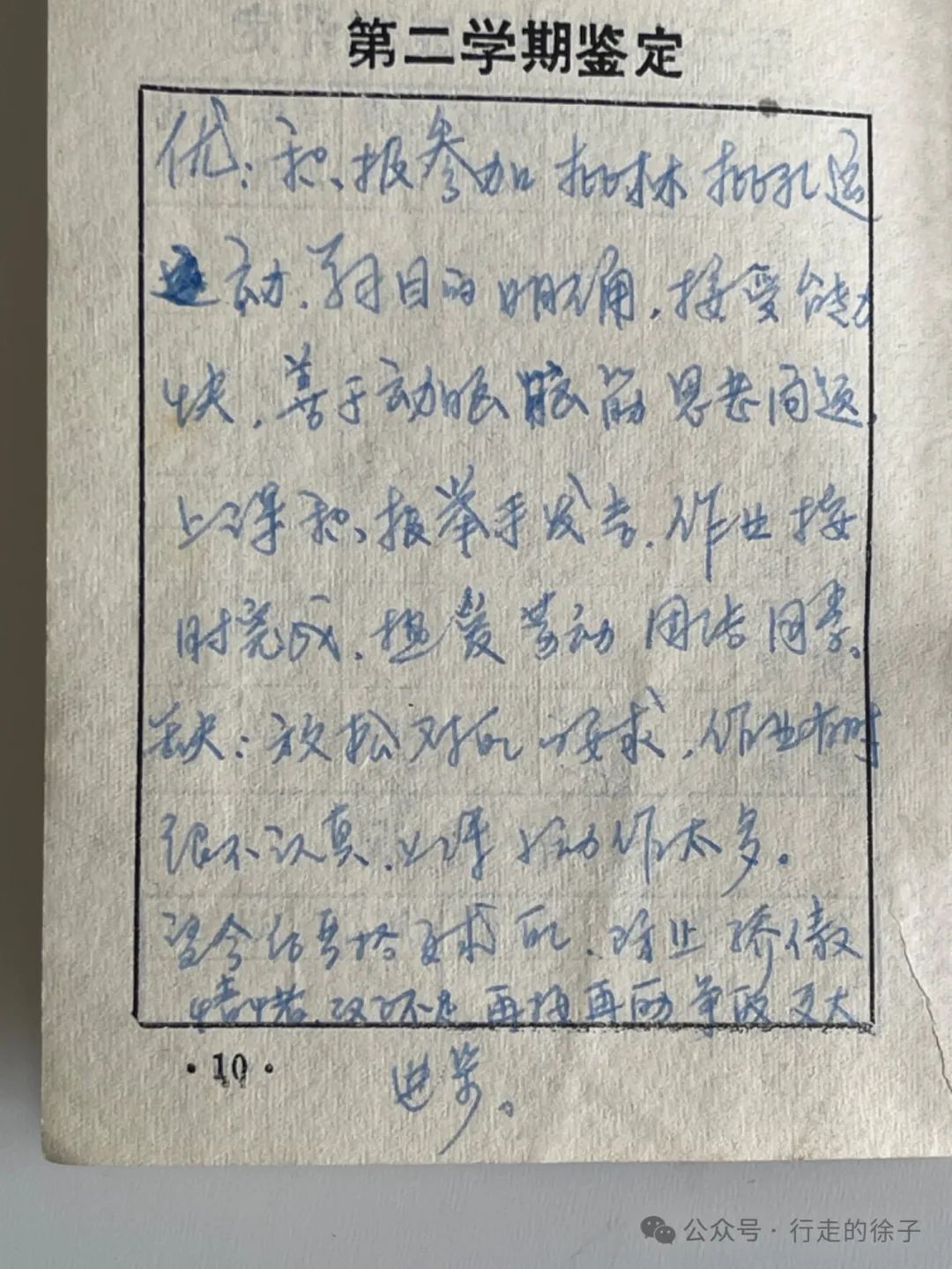 六一儿童节,晒一晒我小学的成绩册,保存了50年了,我们都改变了模样,当年的小伙伴们,有能认出我的吗? 第3张 六一儿童节,晒一晒我小学的成绩册,保存了50年了,我们都改变了模样,当年的小伙伴们,有能认出我的吗? 第3张