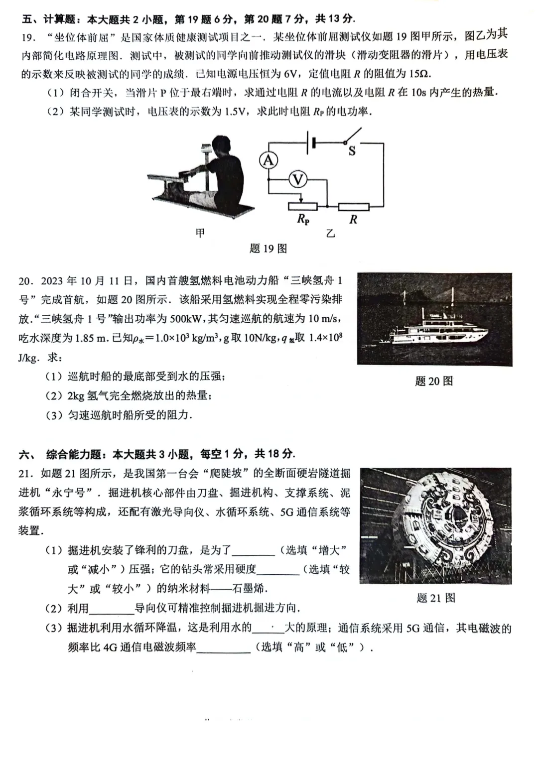 中考物理 | 2024广东省佛山市南海区·三水区二模卷含答案 第10张