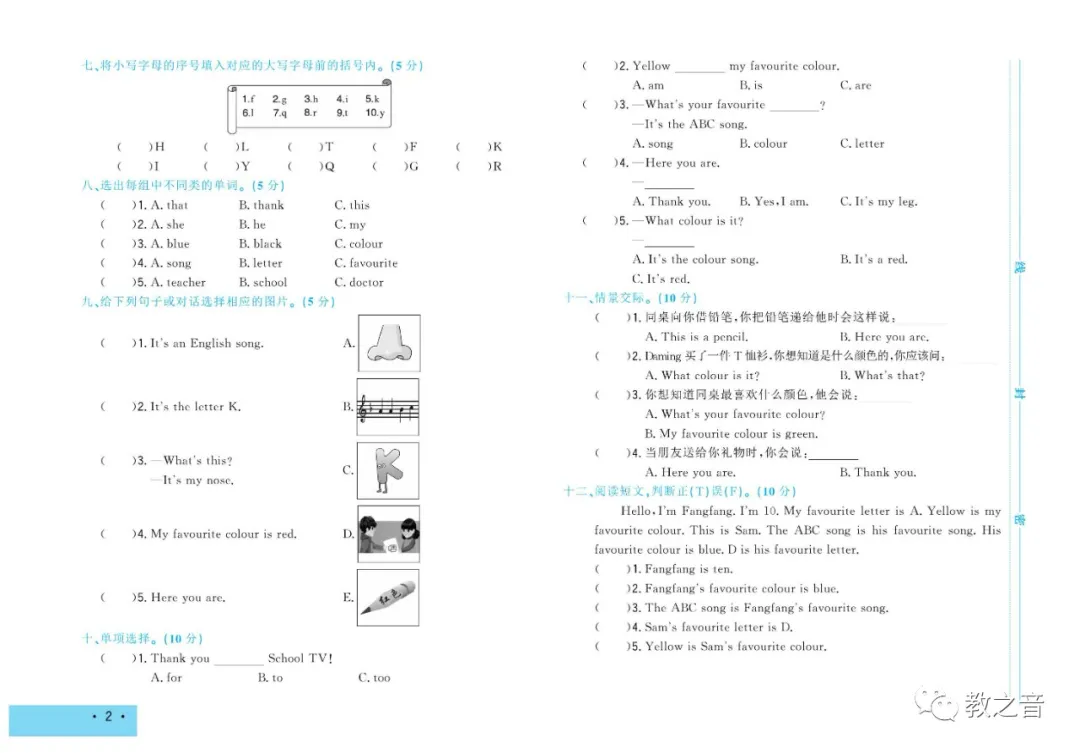 【试卷】外研版三起小学英语3-6年级下册《学海金考卷》(含答案)丨可打印 第7张 【试卷】外研版三起小学英语3-6年级下册《学海金考卷》(含答案)丨可打印 第7张