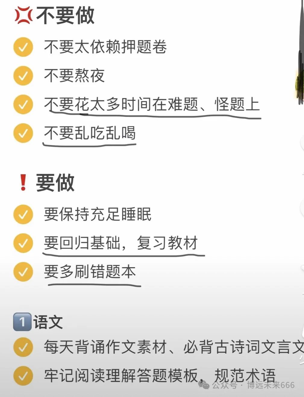 高考最后7天如何安排复习!! 第2张