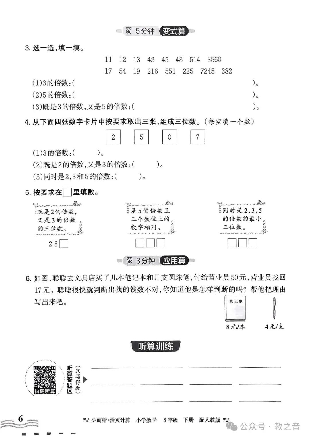 【试卷】24春人教版小学数学1-6年级下册王朝霞活页计算(含答案)| 可下载丨可打印 第39张 【试卷】24春人教版小学数学1-6年级下册王朝霞活页计算(含答案)| 可下载丨可打印 第39张