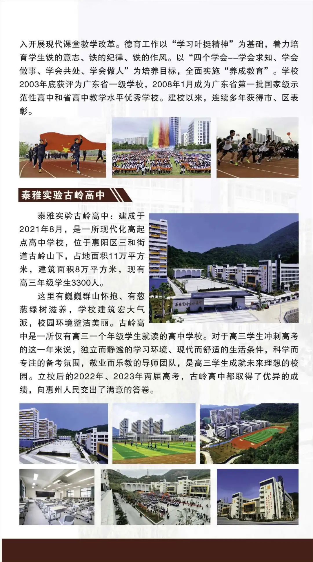 中考志愿填报在即,泰雅实验高中欢迎您填报就读 第7张 中考志愿填报在即,泰雅实验高中欢迎您填报就读 第7张