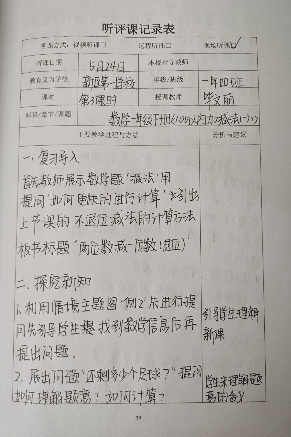 2021级小学教育专业学生教育见习活动 第18张 2021级小学教育专业学生教育见习活动 第18张