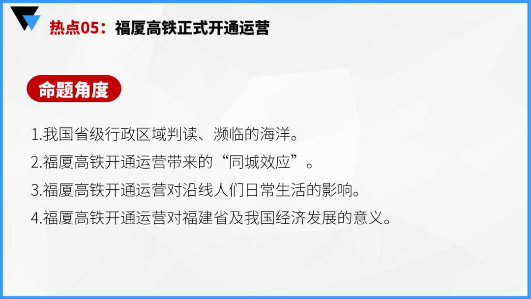 中考地理时事热点类型的命题分析 第49张 中考地理时事热点类型的命题分析 第49张