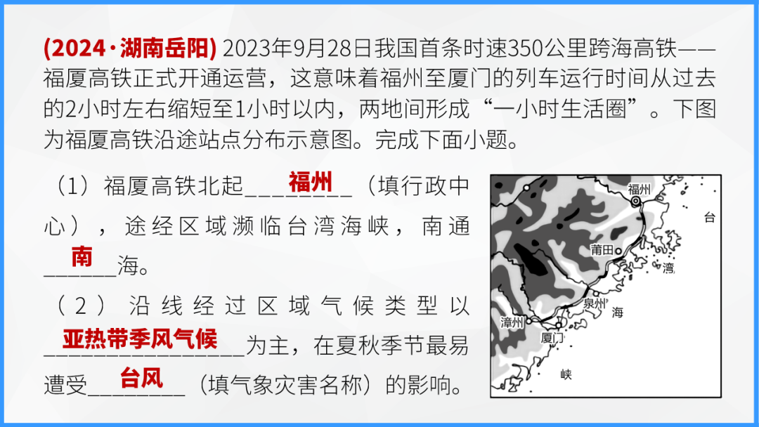 中考地理时事热点类型的命题分析 第50张 中考地理时事热点类型的命题分析 第50张