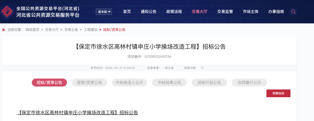 徐水这所小学操场将改造 第2张