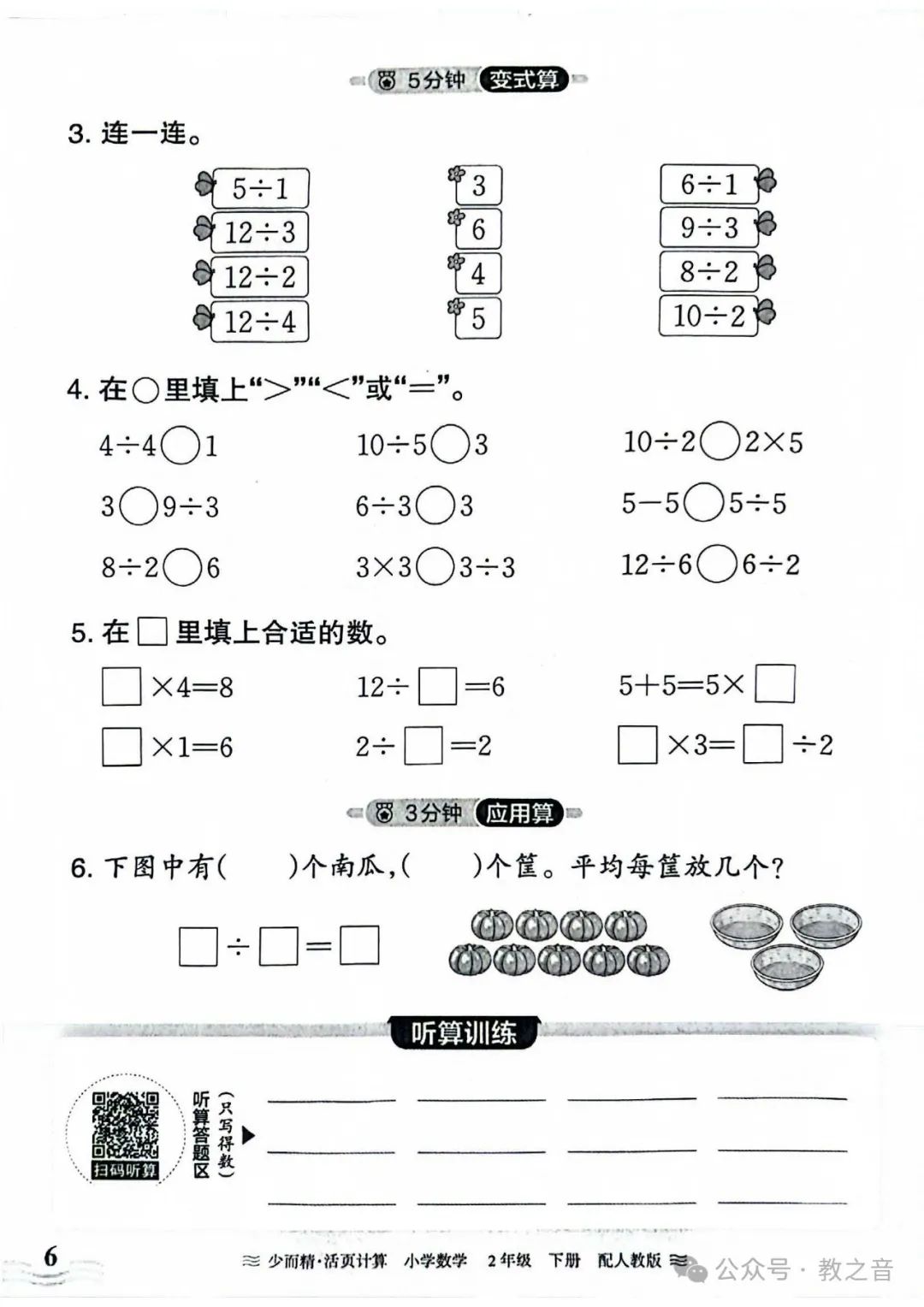 【试卷】24春人教版小学数学1-6年级下册王朝霞活页计算(含答案)| 可下载丨可打印 第18张 【试卷】24春人教版小学数学1-6年级下册王朝霞活页计算(含答案)| 可下载丨可打印 第18张