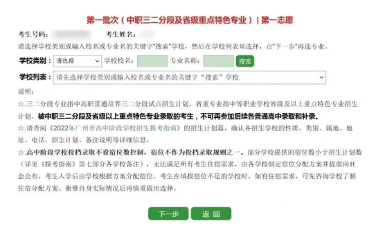 必看!2024年广州地区中考志愿填报指南 第5张 必看!2024年广州地区中考志愿填报指南 第5张