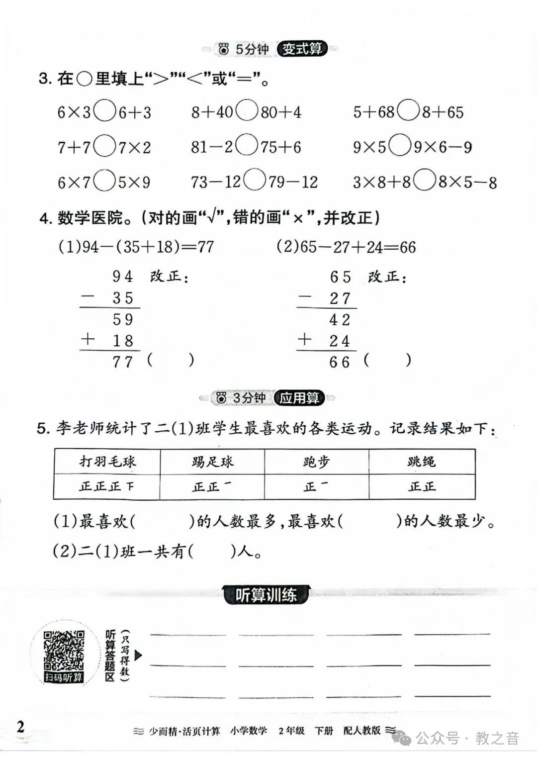 【试卷】24春人教版小学数学1-6年级下册王朝霞活页计算(含答案)| 可下载丨可打印 第14张 【试卷】24春人教版小学数学1-6年级下册王朝霞活页计算(含答案)| 可下载丨可打印 第14张