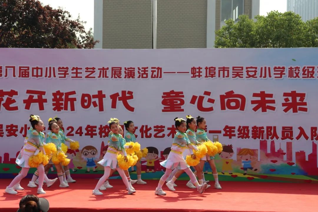 花开新时代 童心向未来——蚌埠市吴安小学第十四届校园文化艺术节 第28张 花开新时代 童心向未来——蚌埠市吴安小学第十四届校园文化艺术节 第28张