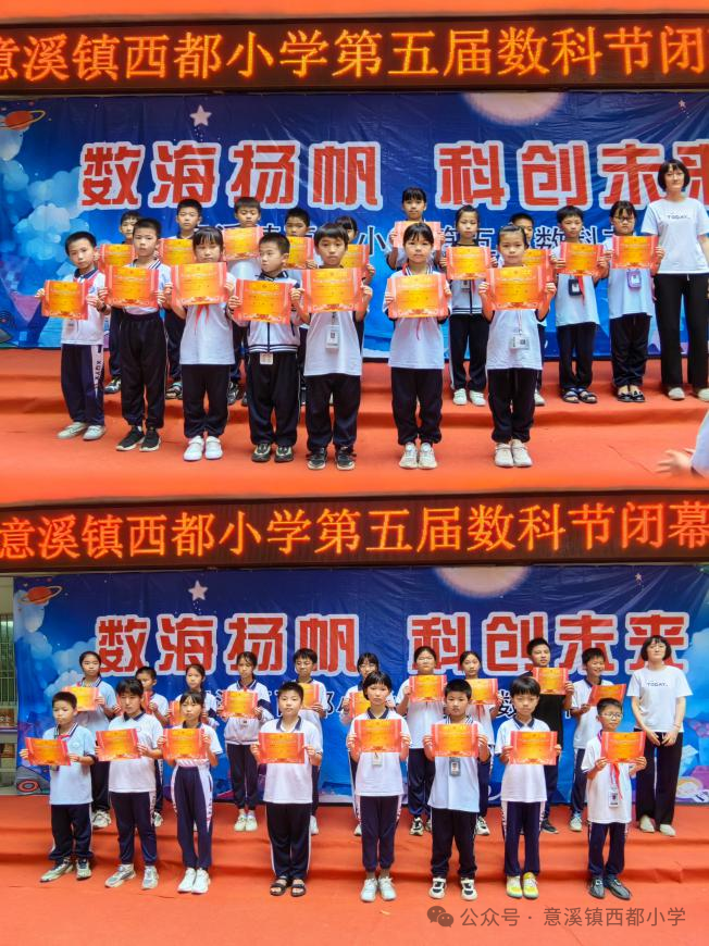 数海扬帆 科创未来——意溪镇西都小学第五届数科节系列活动报道 第21张