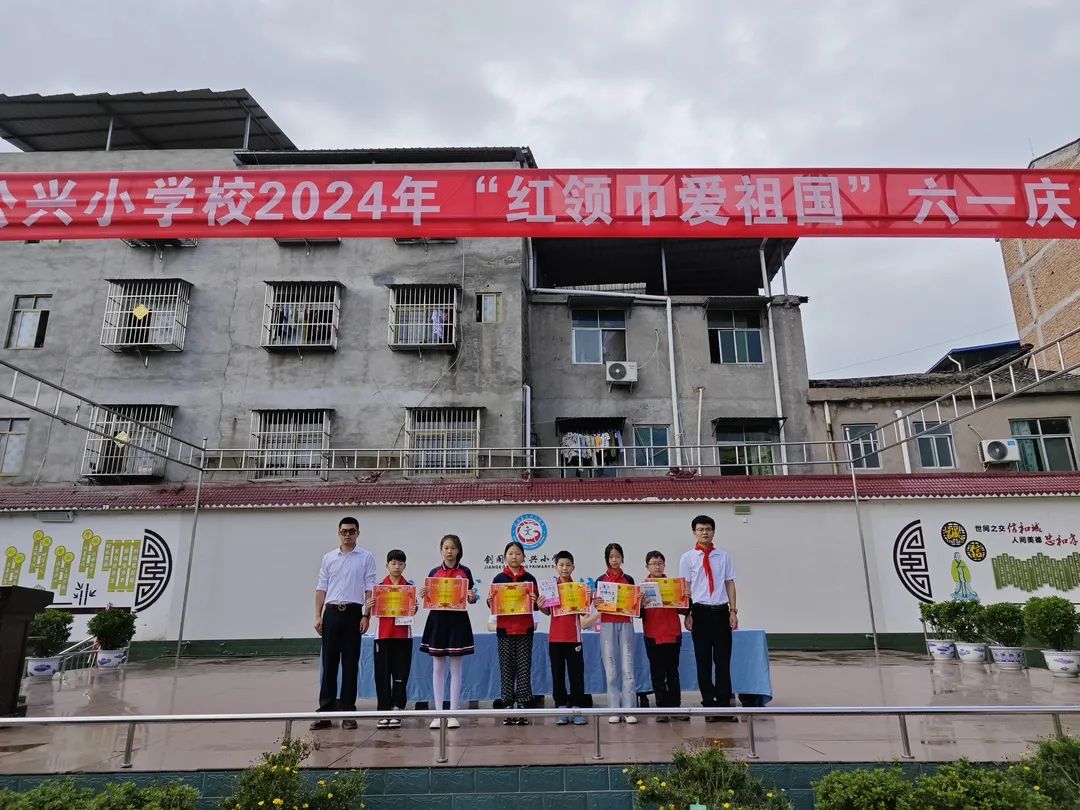 【公小•动态】剑阁县公兴小学开展“红领巾爱祖国”六一庆祝活动 第29张