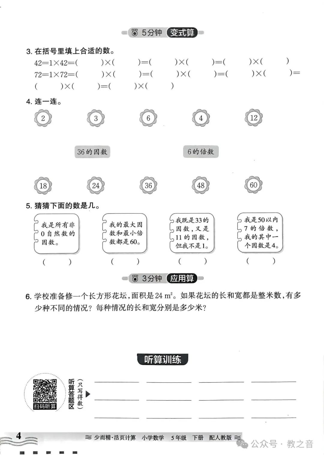 【试卷】24春人教版小学数学1-6年级下册王朝霞活页计算(含答案)| 可下载丨可打印 第37张 【试卷】24春人教版小学数学1-6年级下册王朝霞活页计算(含答案)| 可下载丨可打印 第37张