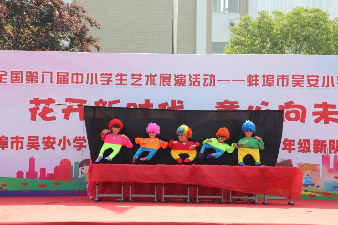 花开新时代 童心向未来——蚌埠市吴安小学第十四届校园文化艺术节 第39张 花开新时代 童心向未来——蚌埠市吴安小学第十四届校园文化艺术节 第39张