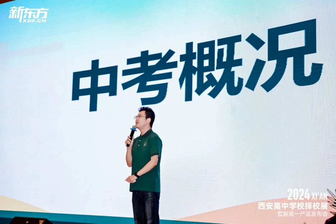 精准择校,剑指中考 | 2024西安中考择校展暨新高一课程发布会重磅来袭! 第34张 精准择校,剑指中考 | 2024西安中考择校展暨新高一课程发布会重磅来袭! 第34张