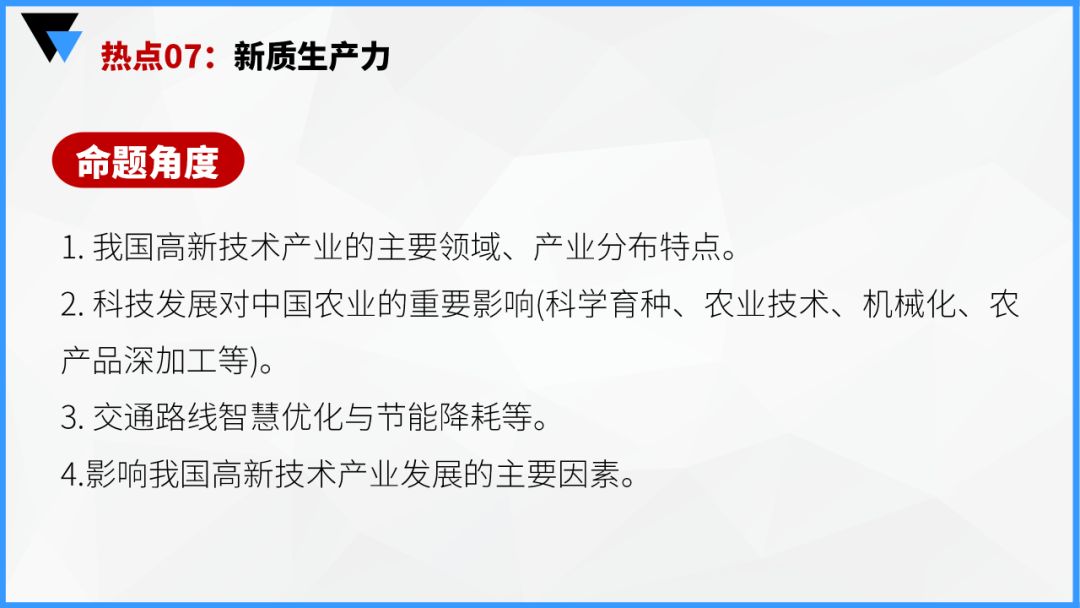 中考地理时事热点类型的命题分析 第66张 中考地理时事热点类型的命题分析 第66张