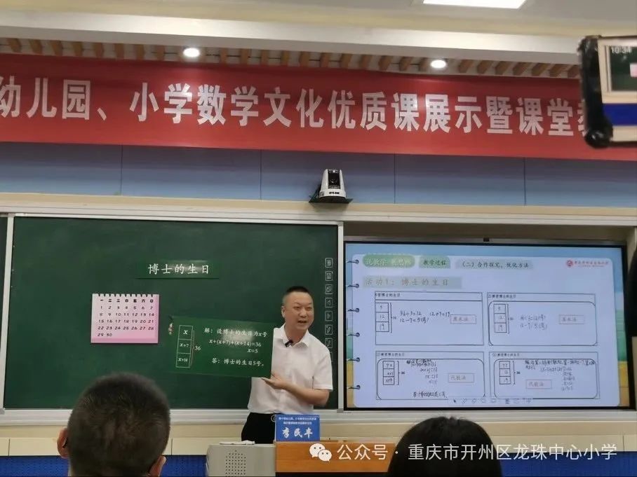 热烈祝贺龙珠小学李民丰老师在第十届全国小学数学文化优质课展示暨课堂教学观摩会中荣获说课比赛一等奖! 第12张 热烈祝贺龙珠小学李民丰老师在第十届全国小学数学文化优质课展示暨课堂教学观摩会中荣获说课比赛一等奖! 第12张