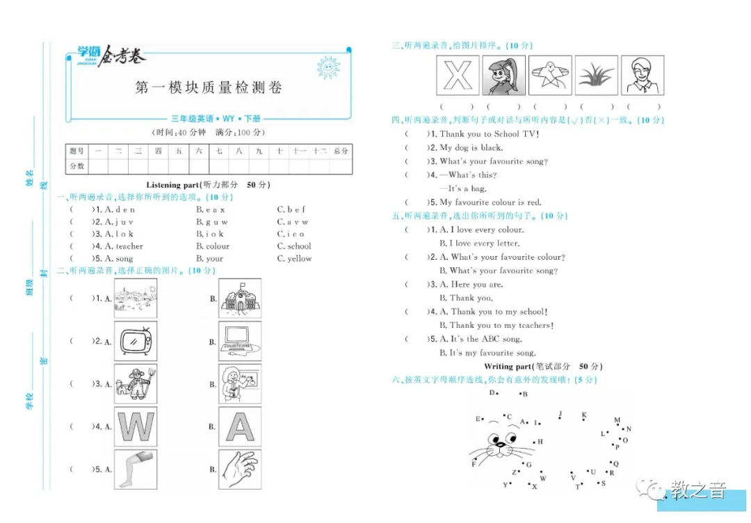 【试卷】外研版三起小学英语3-6年级下册《学海金考卷》(含答案)丨可打印 第6张 【试卷】外研版三起小学英语3-6年级下册《学海金考卷》(含答案)丨可打印 第6张