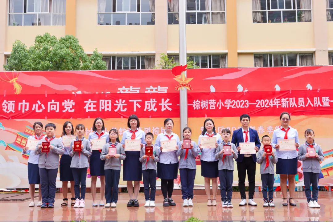“红领巾 爱祖国”| 棕树营小学2024年“红领巾心向党 在阳光下成长”欢庆“六一”主题队日暨新队员入队仪式活动圆满举行 第42张 “红领巾 爱祖国”| 棕树营小学2024年“红领巾心向党 在阳光下成长”欢庆“六一”主题队日暨新队员入队仪式活动圆满举行 第42张