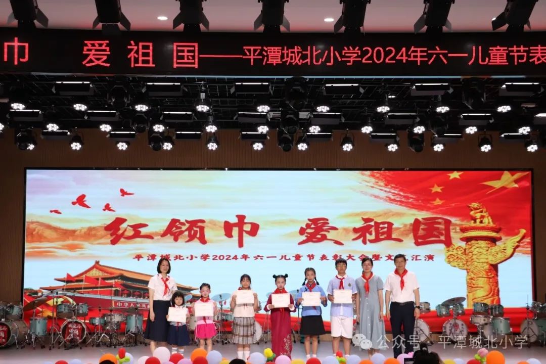 【北辰少年】红领巾  爱祖国|平潭城北小学2024年六一儿童节表彰大会暨文艺汇演表彰大会 第11张