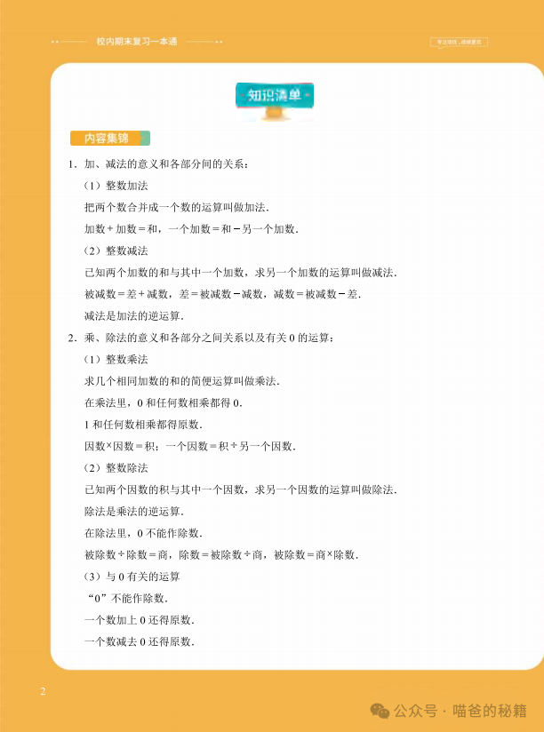 期末冲刺,暑假嗨翻!天花板小学数学复习资料免费领! 第6张
