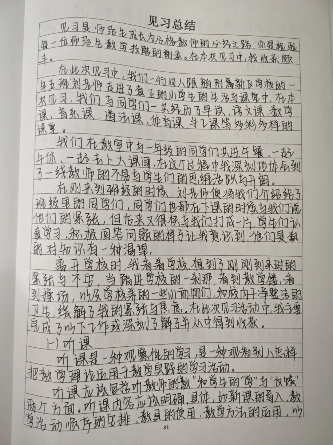 2021级小学教育专业学生教育见习活动 第17张 2021级小学教育专业学生教育见习活动 第17张