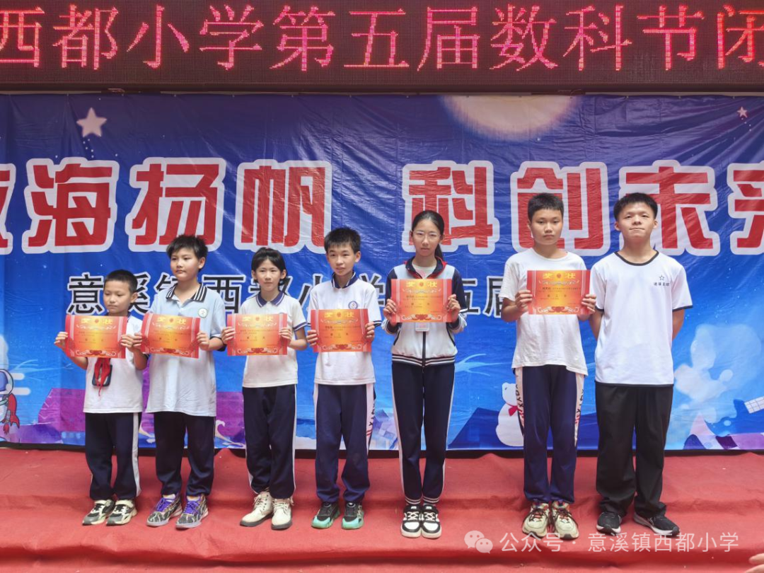 数海扬帆 科创未来——意溪镇西都小学第五届数科节系列活动报道 第188张