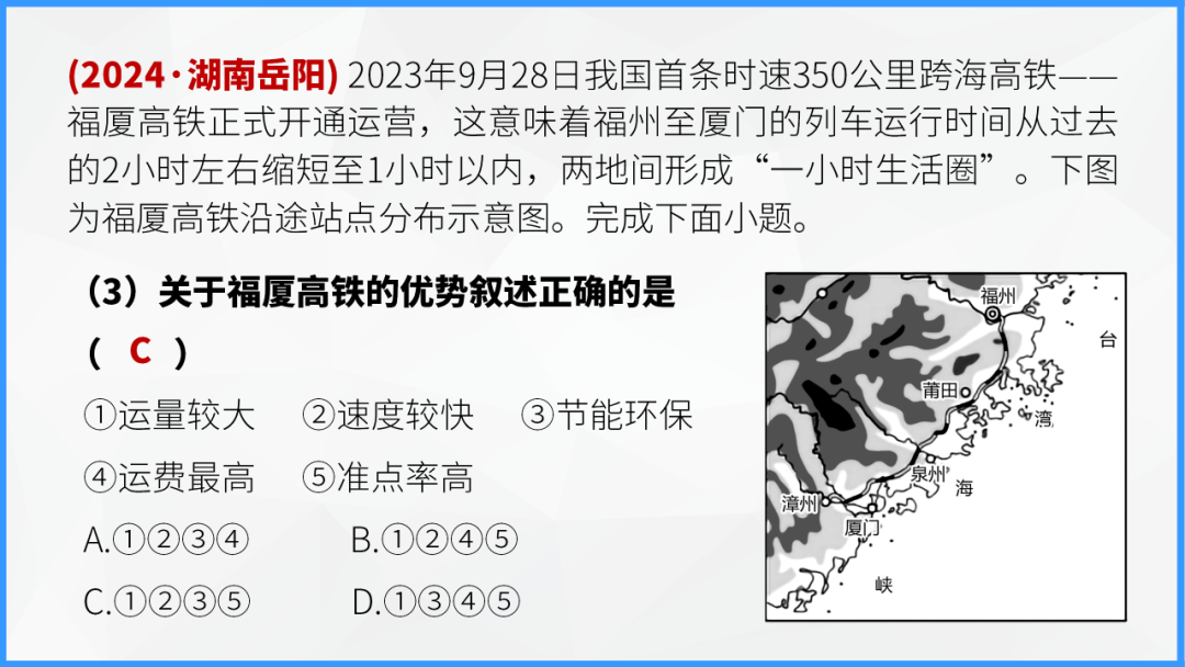 中考地理时事热点类型的命题分析 第51张 中考地理时事热点类型的命题分析 第51张