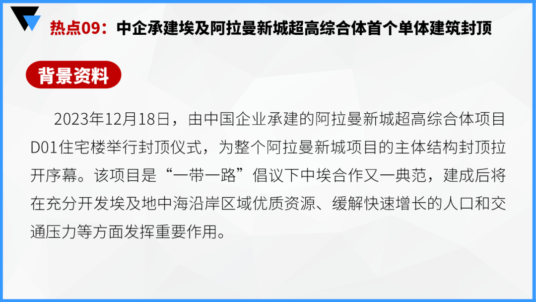 中考地理时事热点类型的命题分析 第81张 中考地理时事热点类型的命题分析 第81张